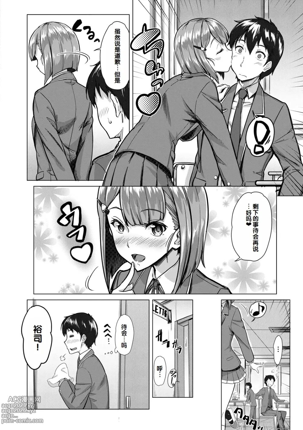 Page 128 of manga Sakusei Shuki Shuki Sisters