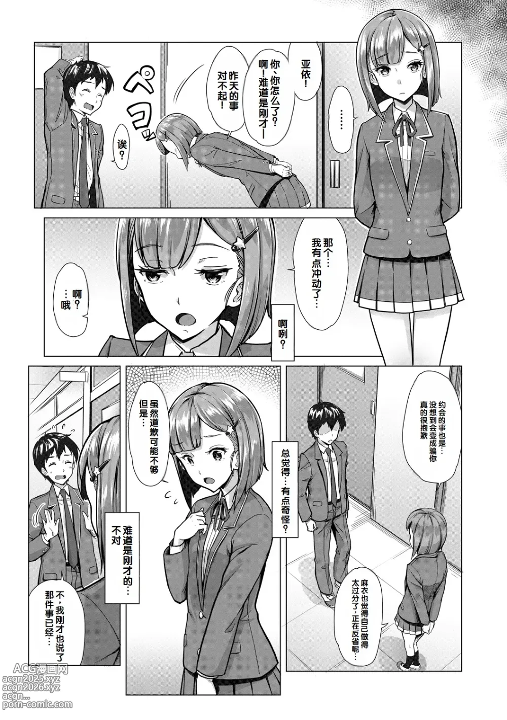 Page 129 of manga Sakusei Shuki Shuki Sisters