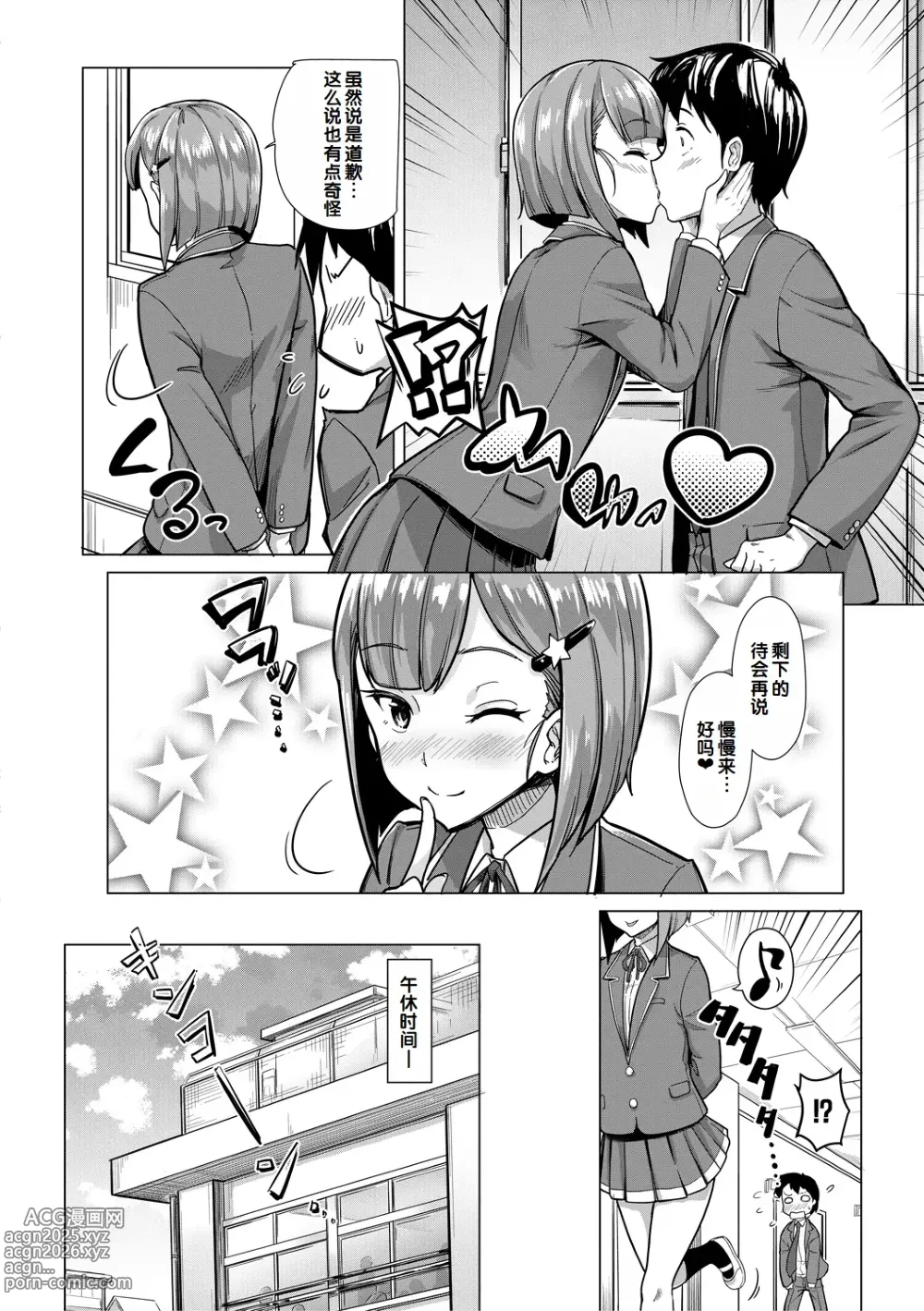 Page 130 of manga Sakusei Shuki Shuki Sisters