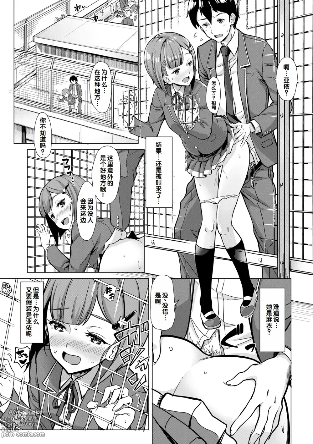 Page 131 of manga Sakusei Shuki Shuki Sisters