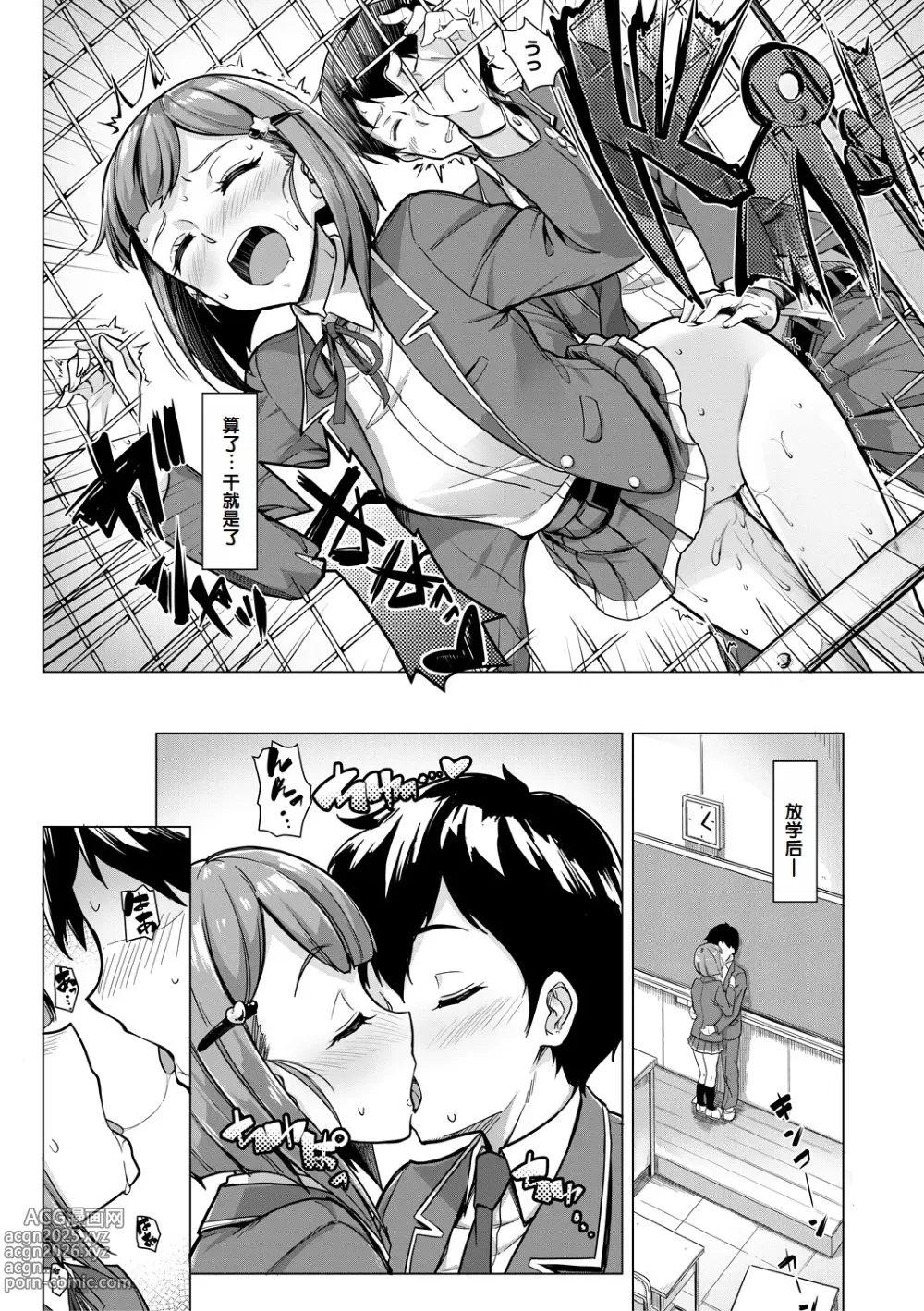 Page 132 of manga Sakusei Shuki Shuki Sisters