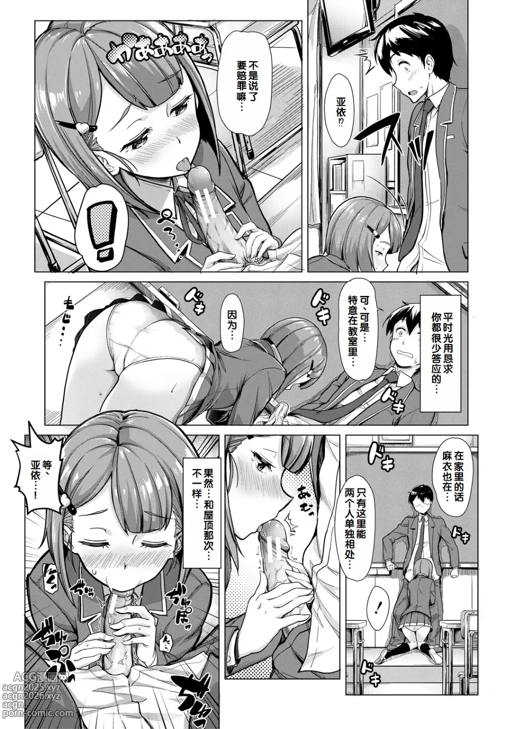 Page 133 of manga Sakusei Shuki Shuki Sisters