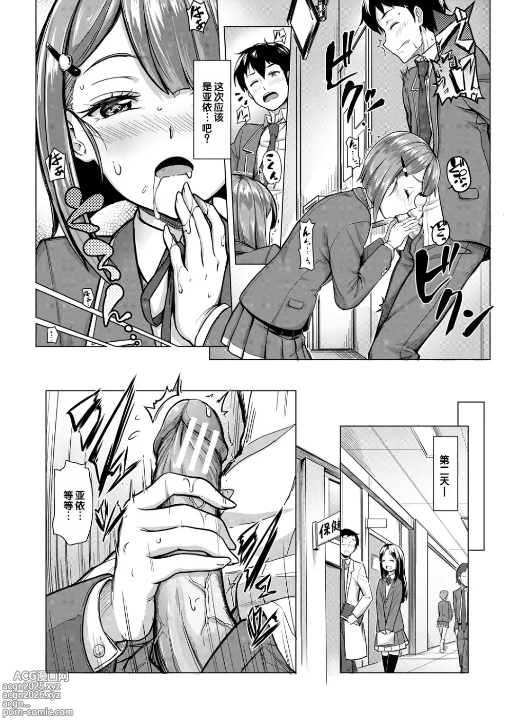 Page 134 of manga Sakusei Shuki Shuki Sisters