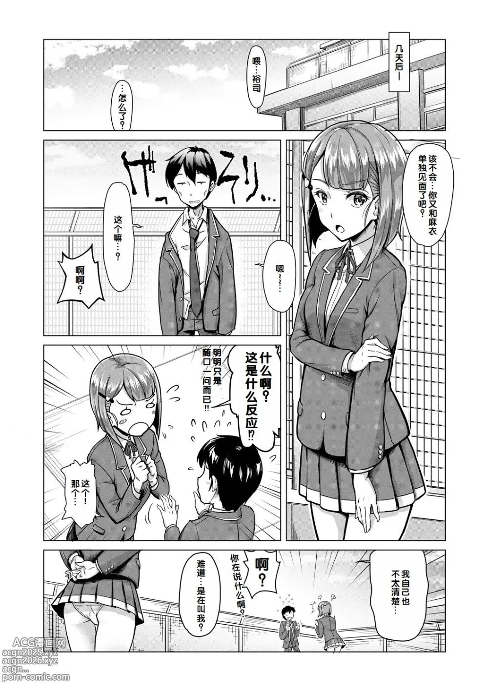 Page 138 of manga Sakusei Shuki Shuki Sisters