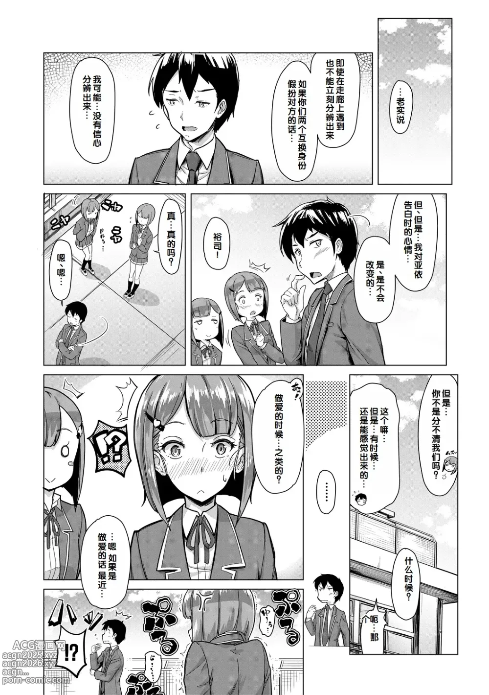 Page 140 of manga Sakusei Shuki Shuki Sisters