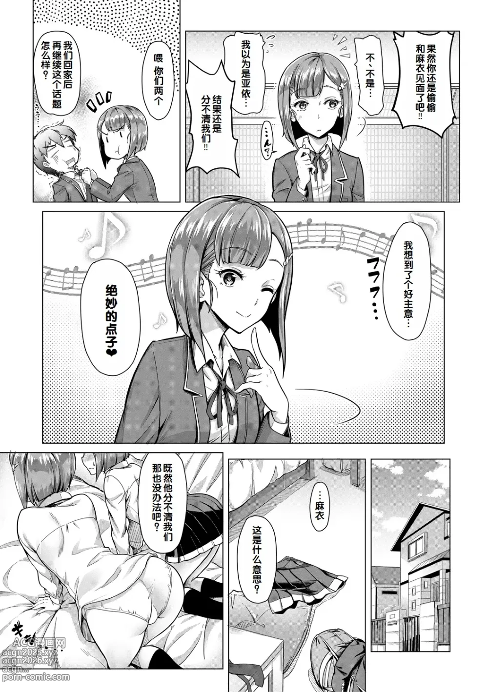 Page 141 of manga Sakusei Shuki Shuki Sisters