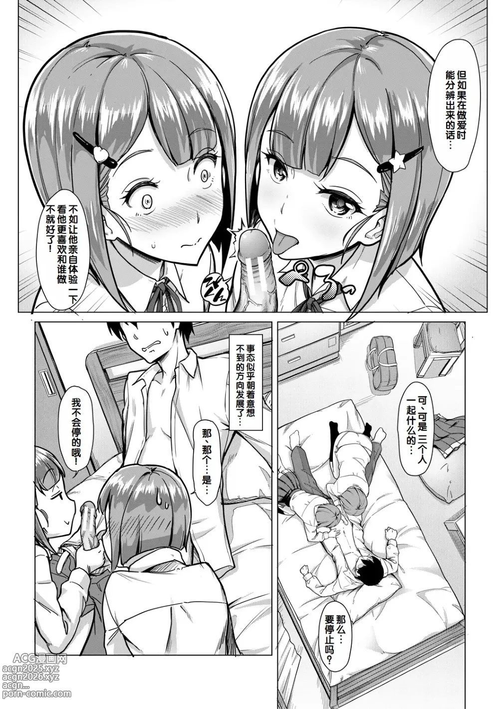 Page 142 of manga Sakusei Shuki Shuki Sisters