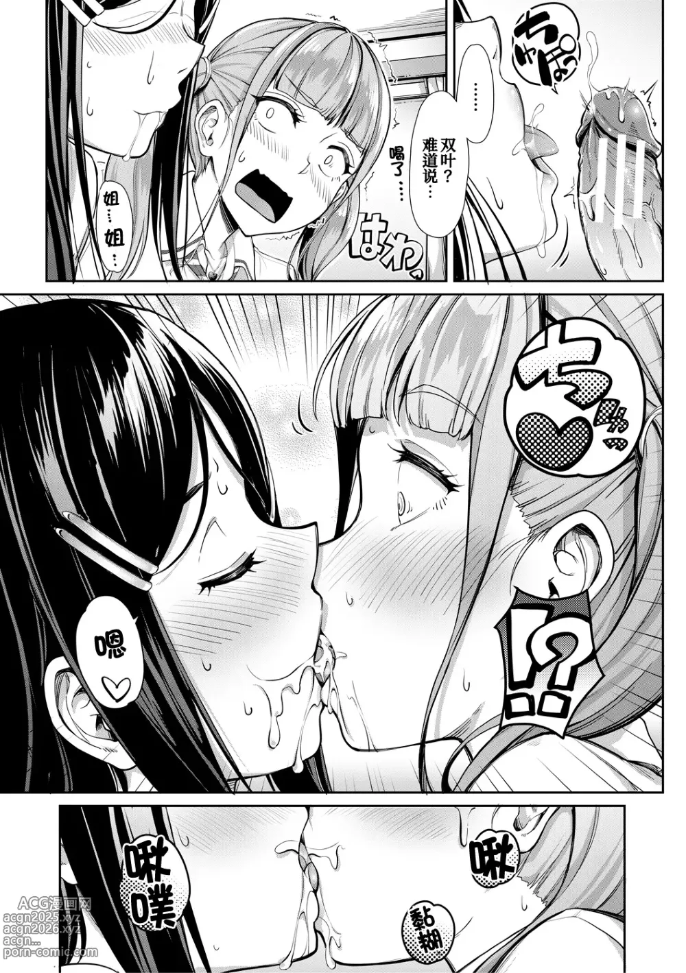 Page 17 of manga Sakusei Shuki Shuki Sisters