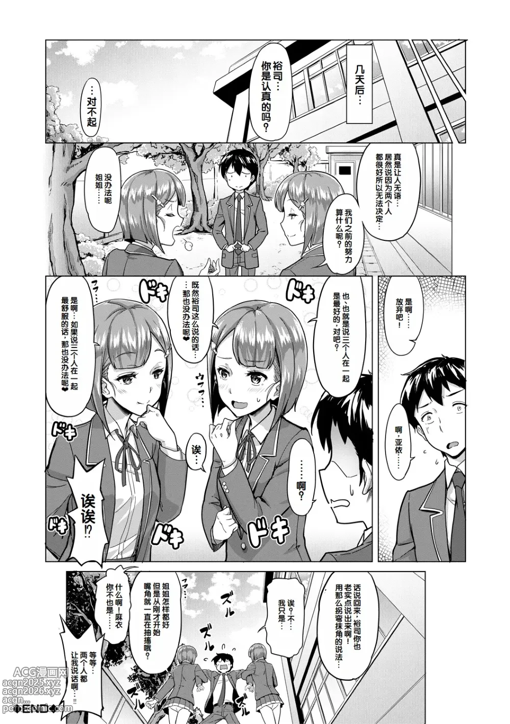 Page 164 of manga Sakusei Shuki Shuki Sisters