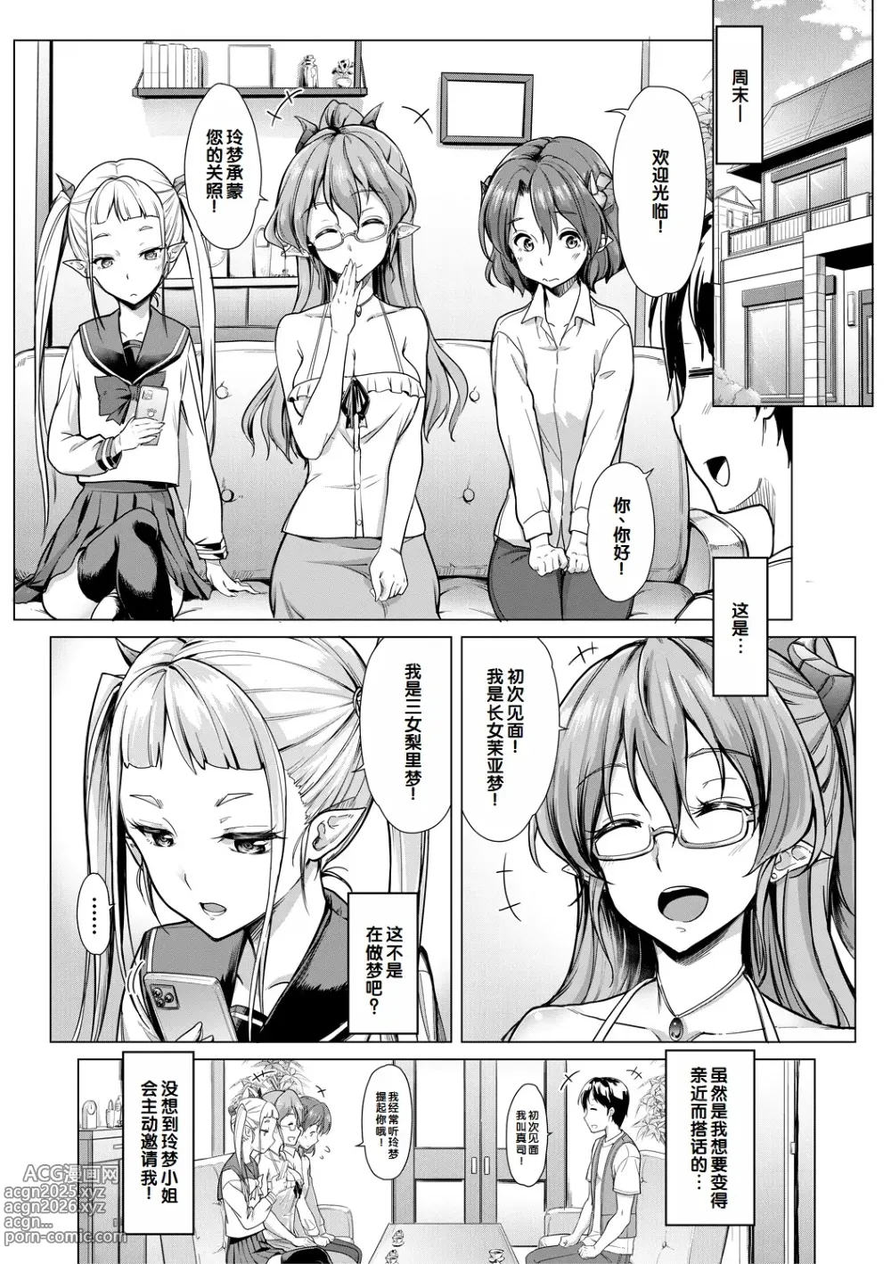 Page 168 of manga Sakusei Shuki Shuki Sisters