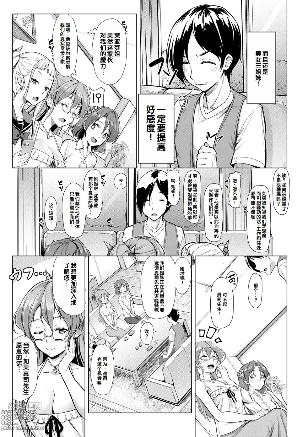 Page 169 of manga Sakusei Shuki Shuki Sisters