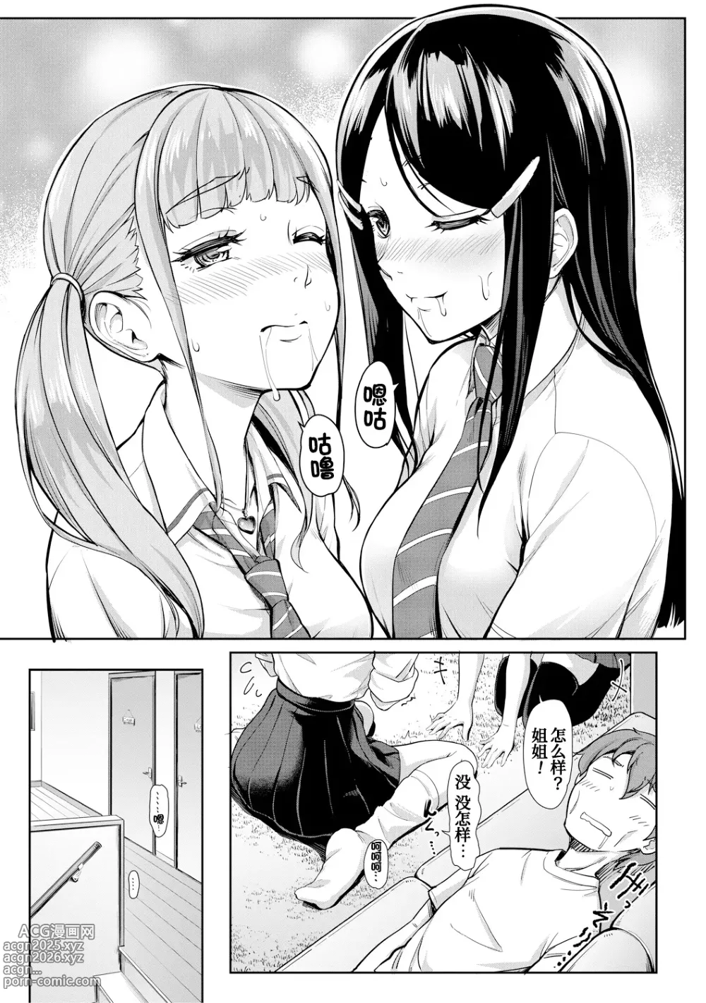 Page 19 of manga Sakusei Shuki Shuki Sisters