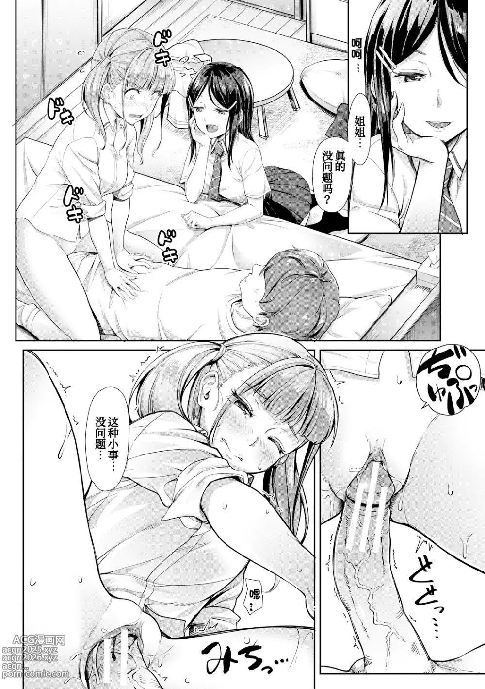 Page 20 of manga Sakusei Shuki Shuki Sisters