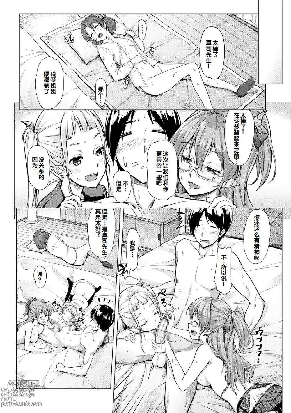 Page 194 of manga Sakusei Shuki Shuki Sisters