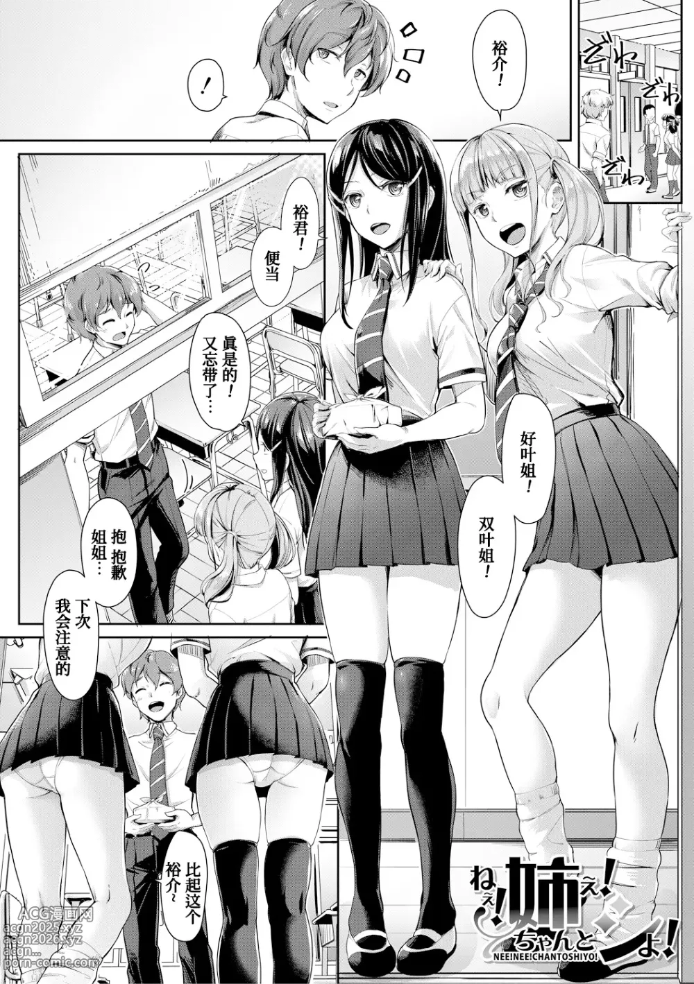 Page 3 of manga Sakusei Shuki Shuki Sisters