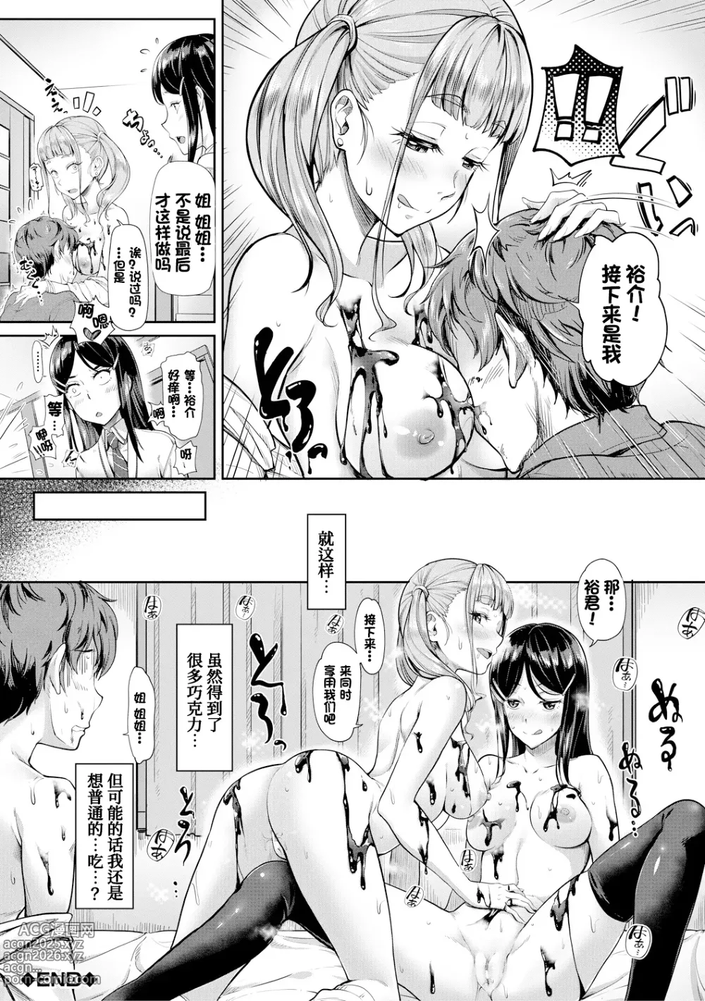 Page 208 of manga Sakusei Shuki Shuki Sisters