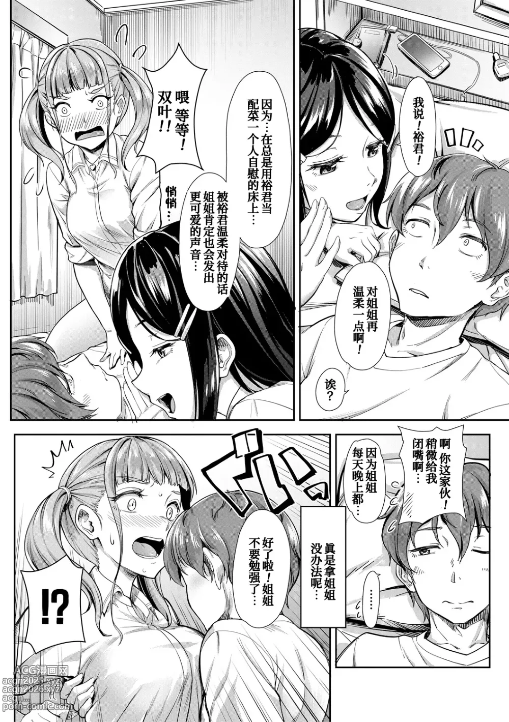 Page 22 of manga Sakusei Shuki Shuki Sisters