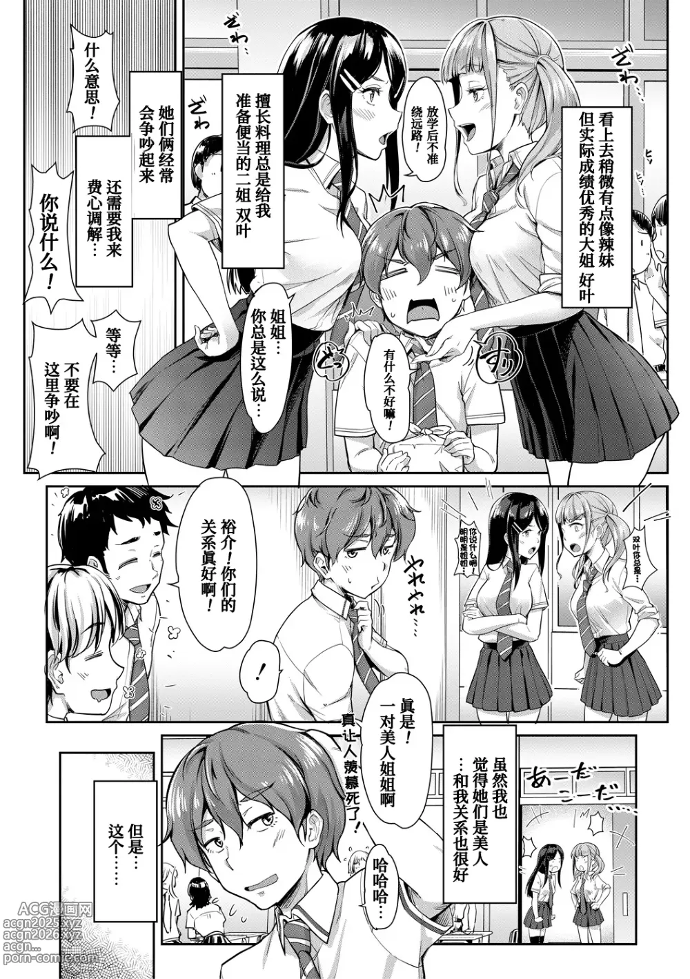 Page 5 of manga Sakusei Shuki Shuki Sisters