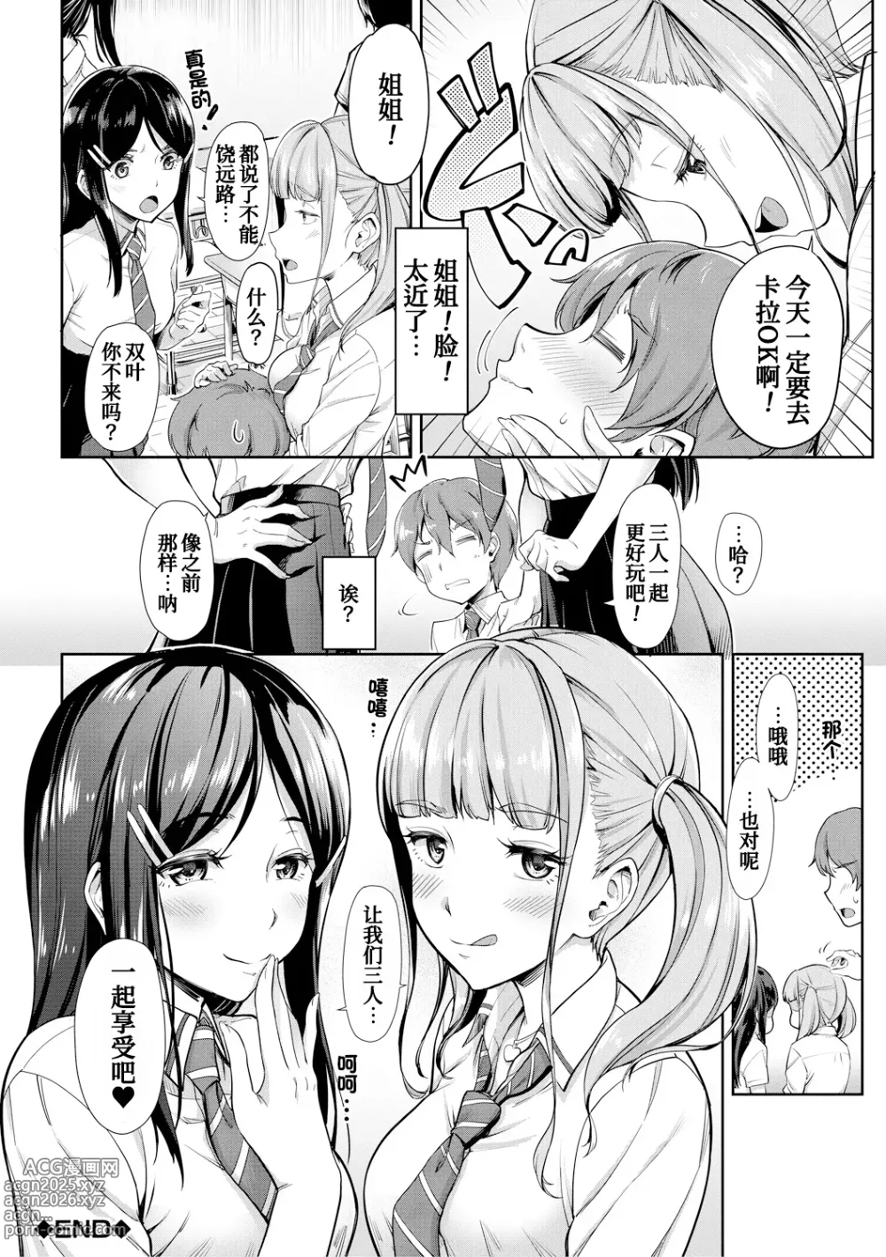 Page 44 of manga Sakusei Shuki Shuki Sisters