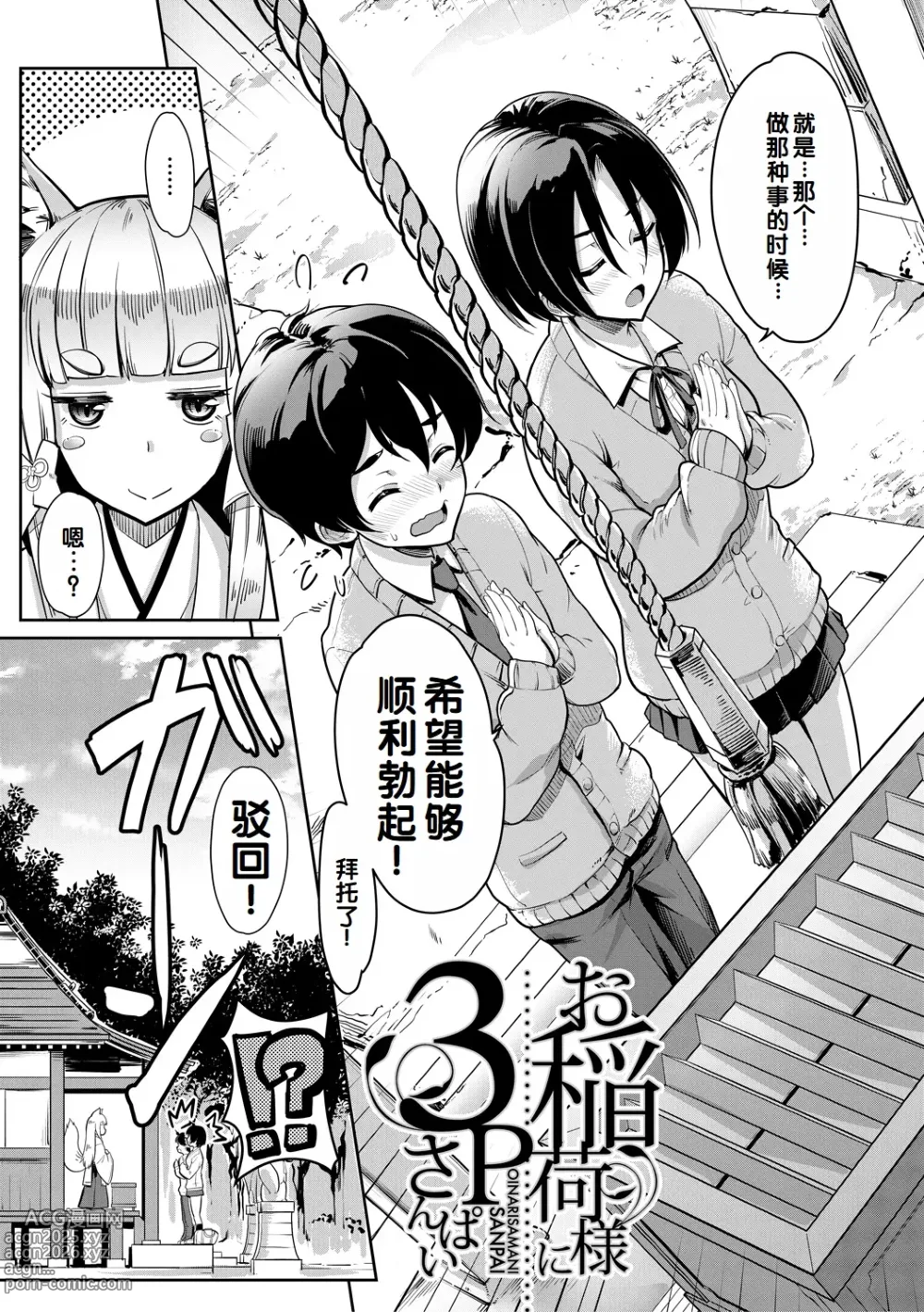 Page 47 of manga Sakusei Shuki Shuki Sisters