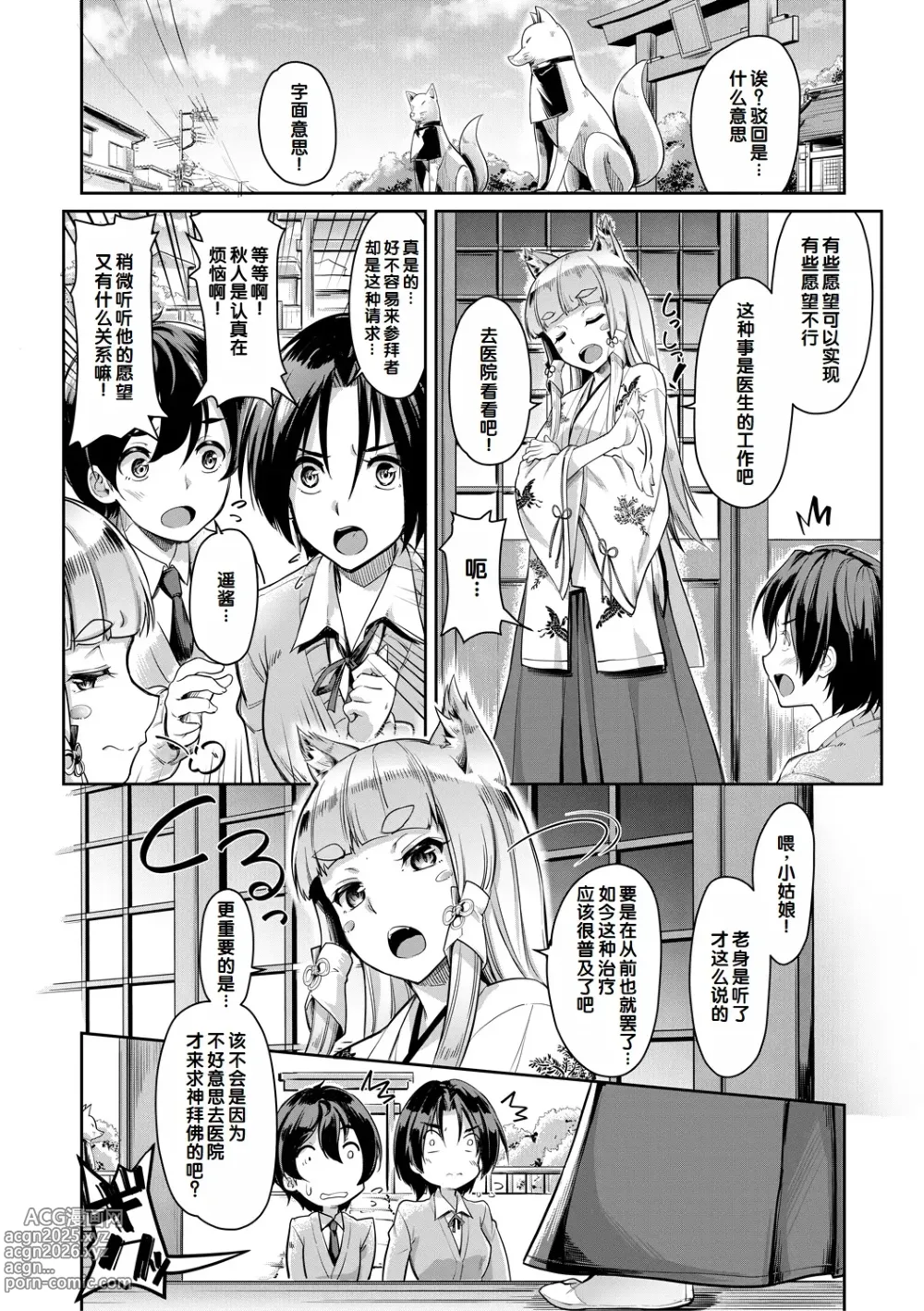 Page 48 of manga Sakusei Shuki Shuki Sisters