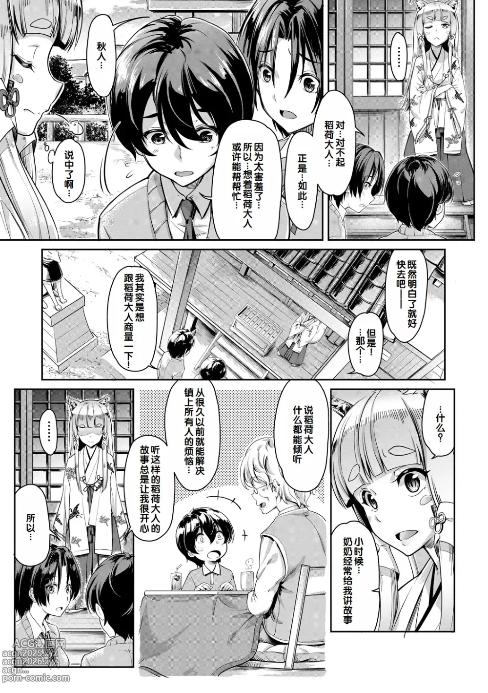 Page 49 of manga Sakusei Shuki Shuki Sisters