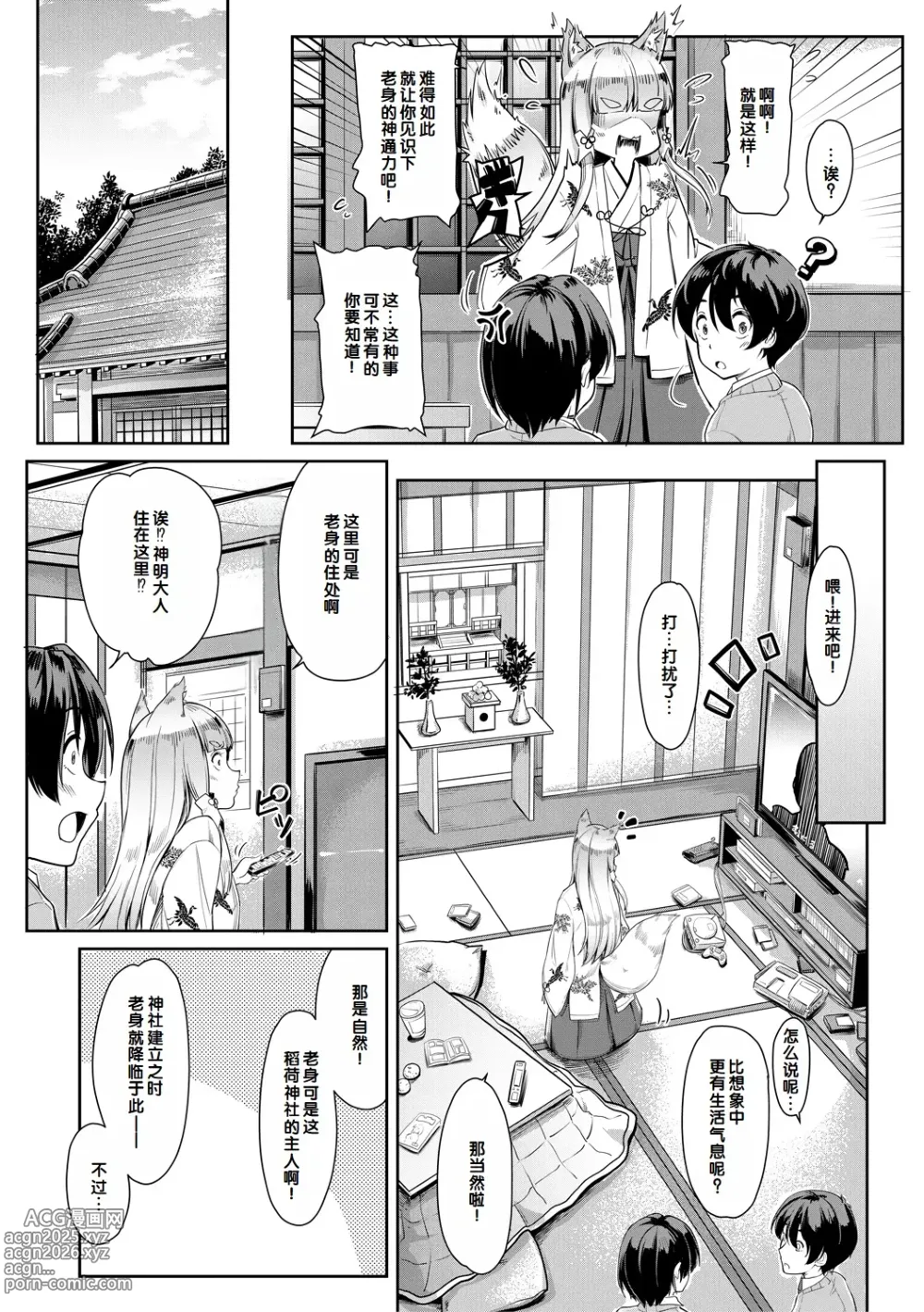 Page 51 of manga Sakusei Shuki Shuki Sisters