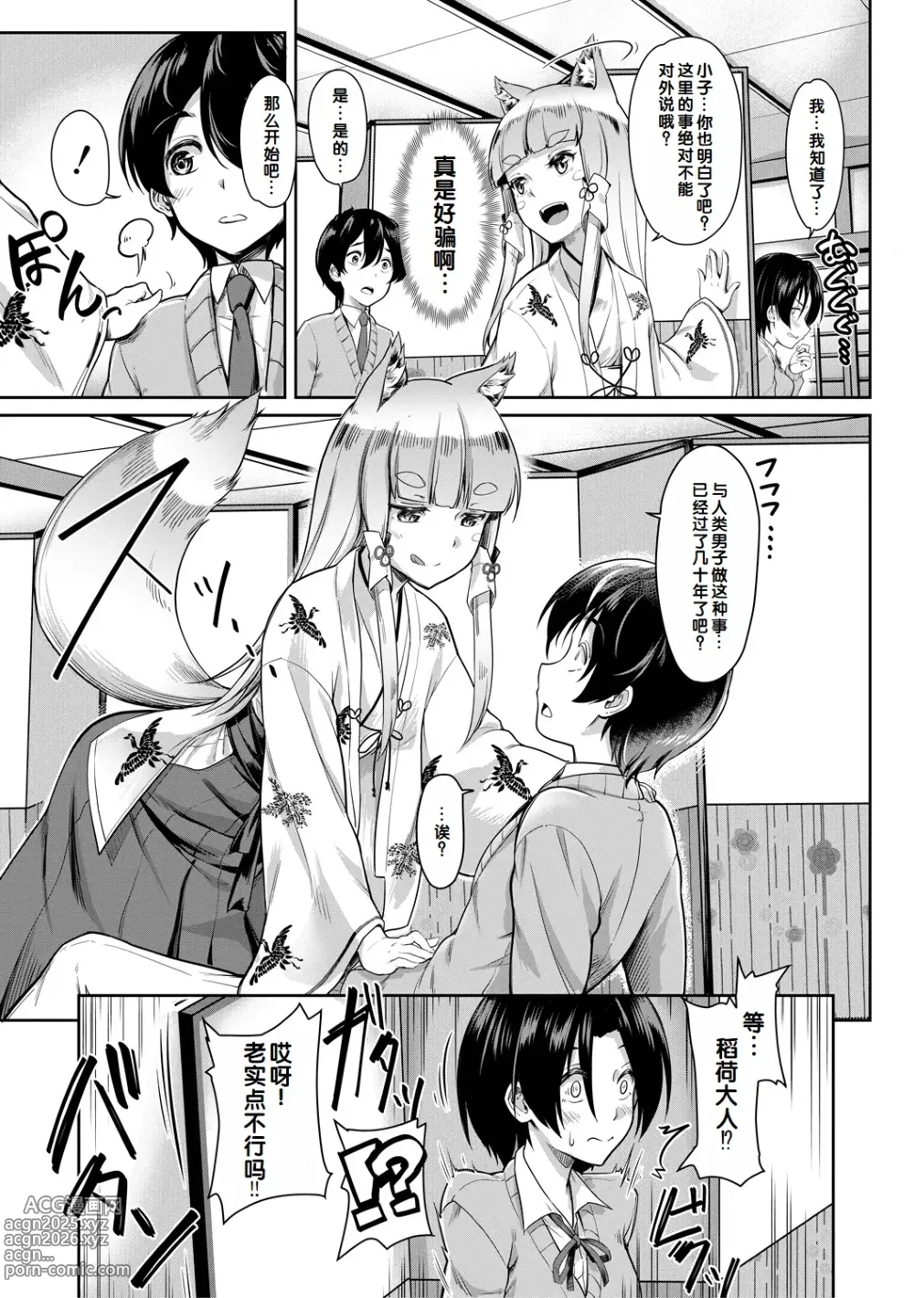 Page 53 of manga Sakusei Shuki Shuki Sisters