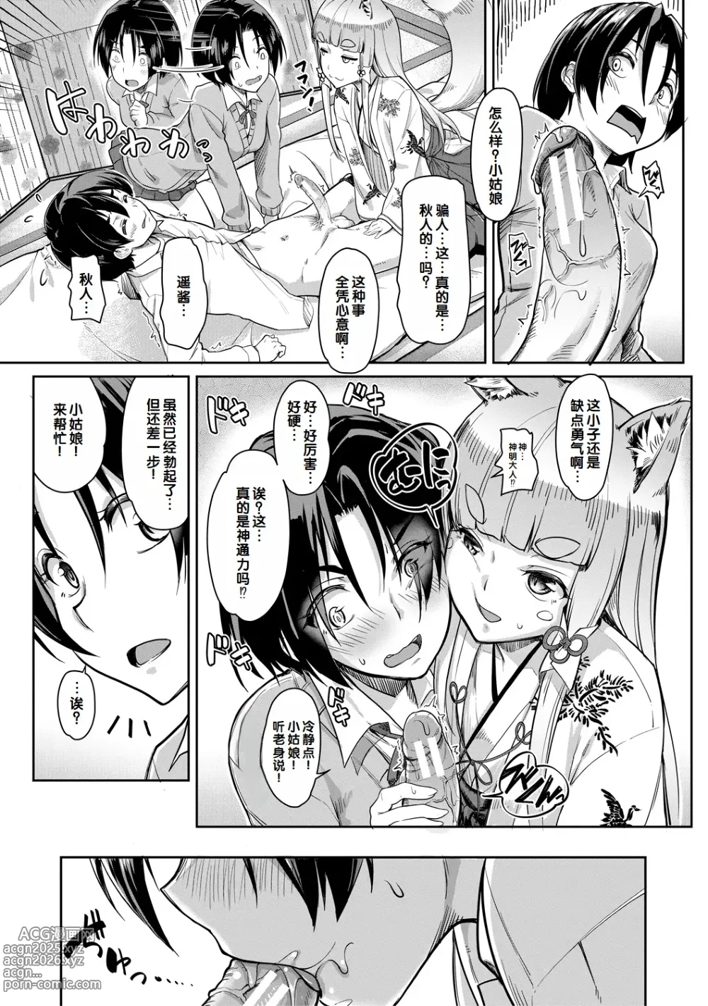 Page 57 of manga Sakusei Shuki Shuki Sisters