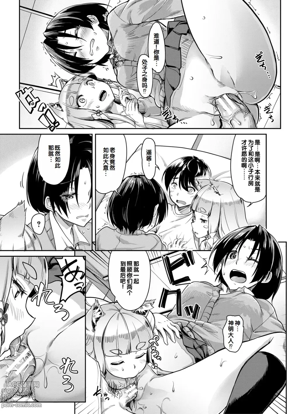 Page 67 of manga Sakusei Shuki Shuki Sisters