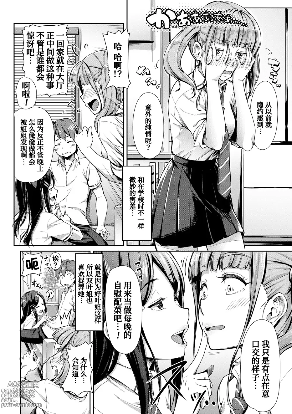 Page 8 of manga Sakusei Shuki Shuki Sisters