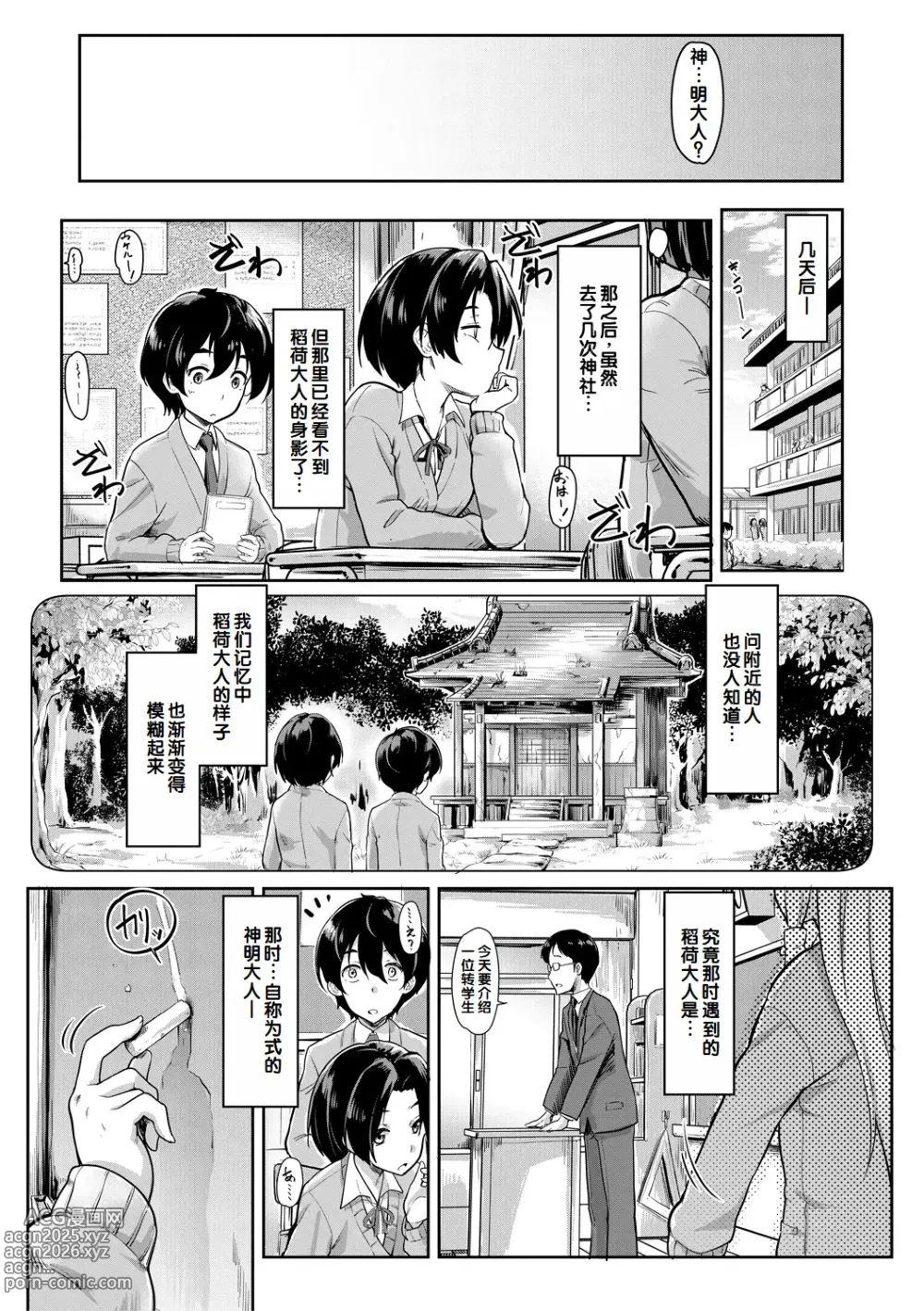 Page 89 of manga Sakusei Shuki Shuki Sisters