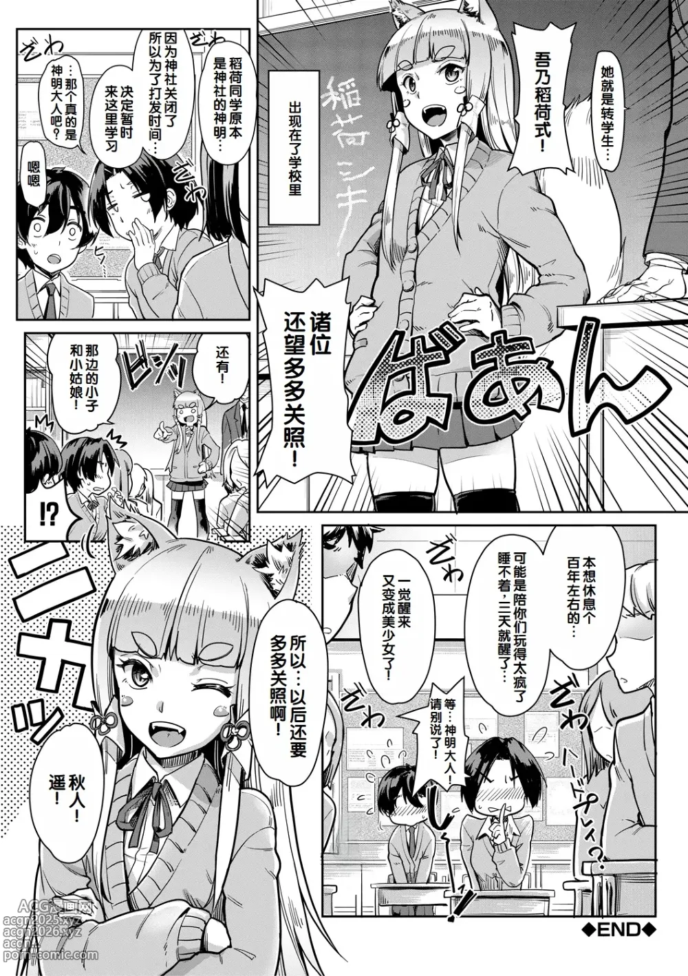 Page 90 of manga Sakusei Shuki Shuki Sisters