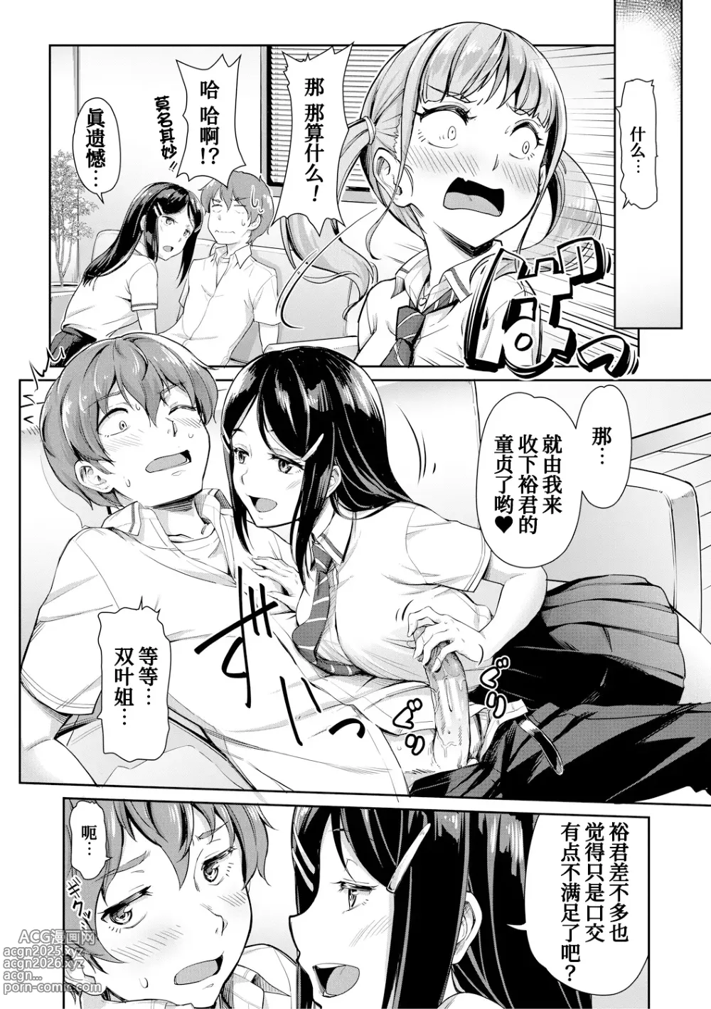 Page 10 of manga Sakusei Shuki Shuki Sisters