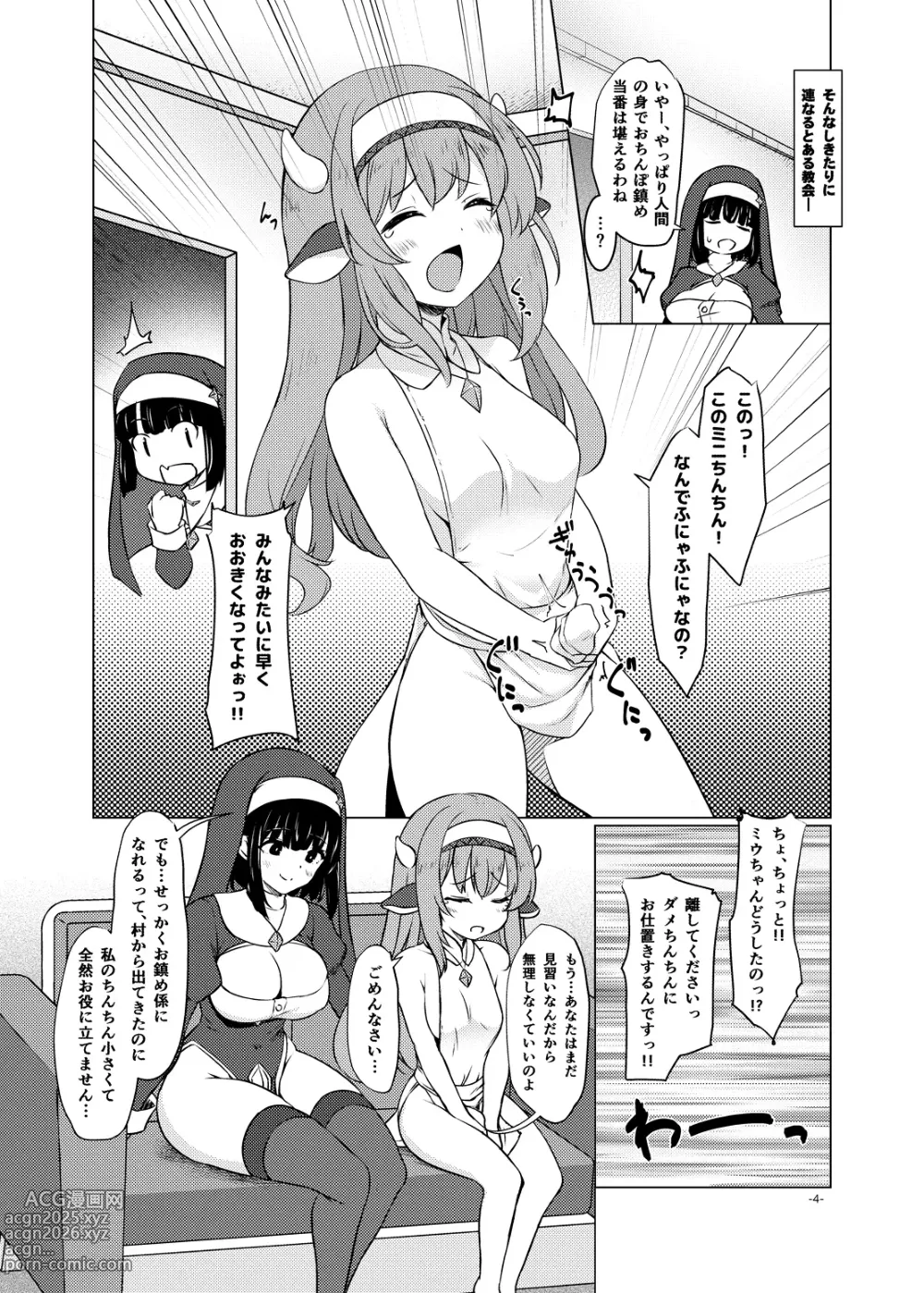 Page 3 of doujinshi ふたしごおしえてっ