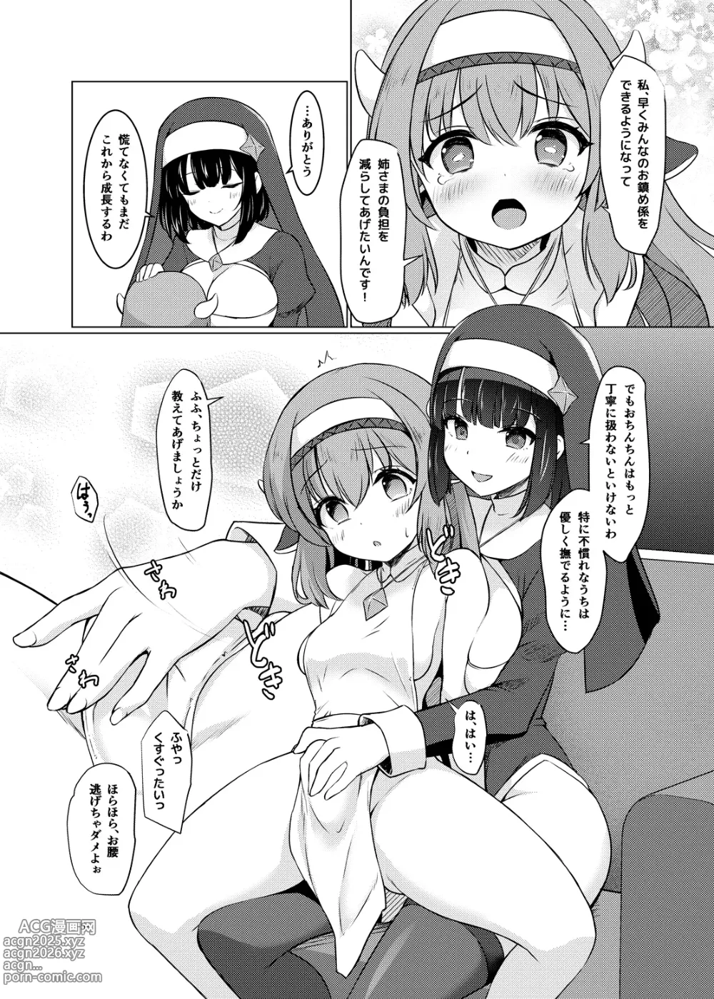 Page 4 of doujinshi ふたしごおしえてっ