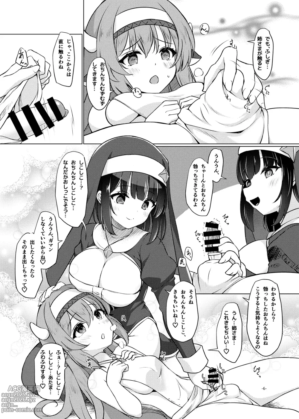 Page 5 of doujinshi ふたしごおしえてっ