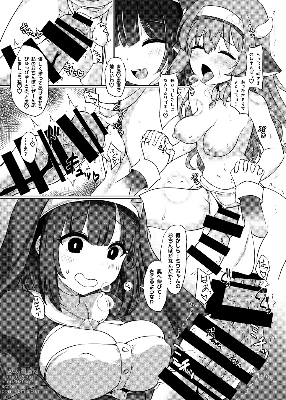 Page 9 of doujinshi ふたしごおしえてっ