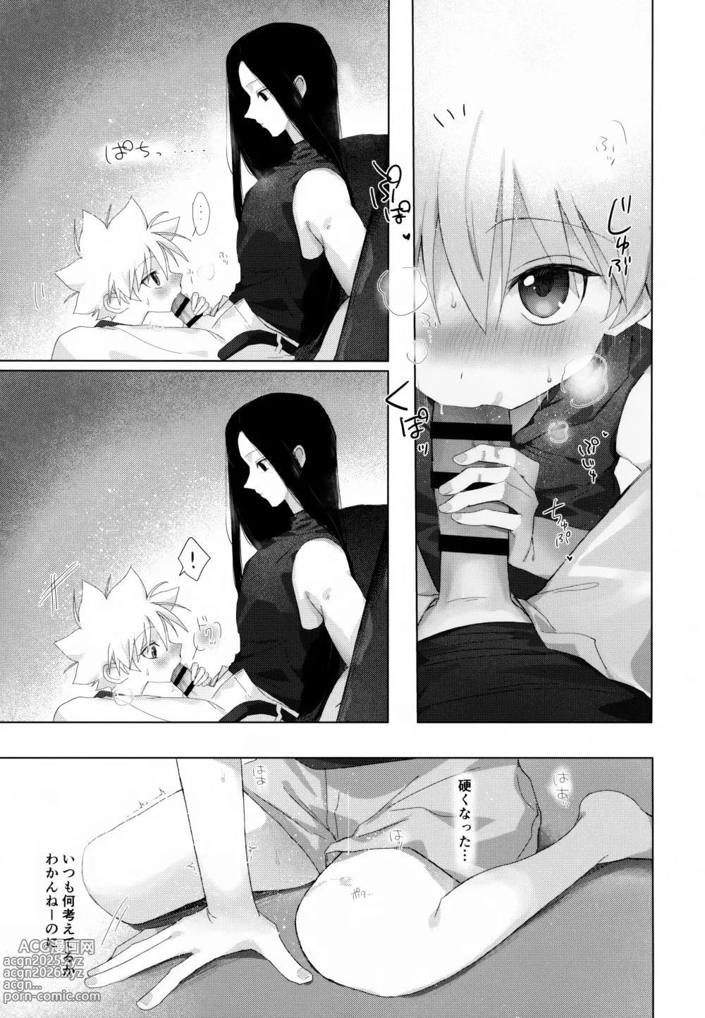 Page 12 of doujinshi Kyou Dai no Kyuujitsu