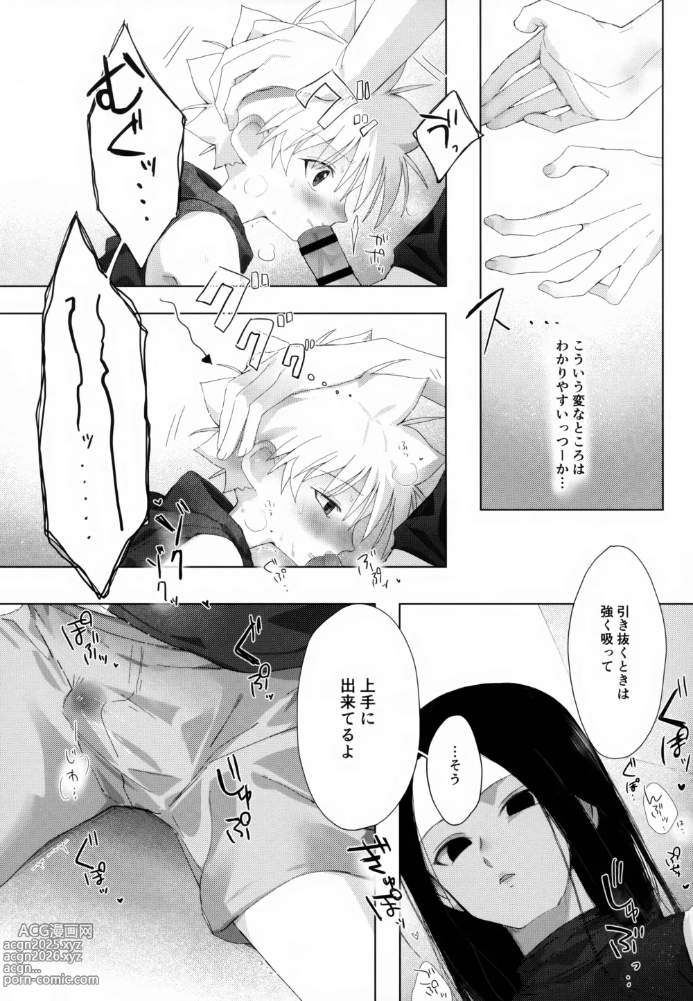 Page 13 of doujinshi Kyou Dai no Kyuujitsu