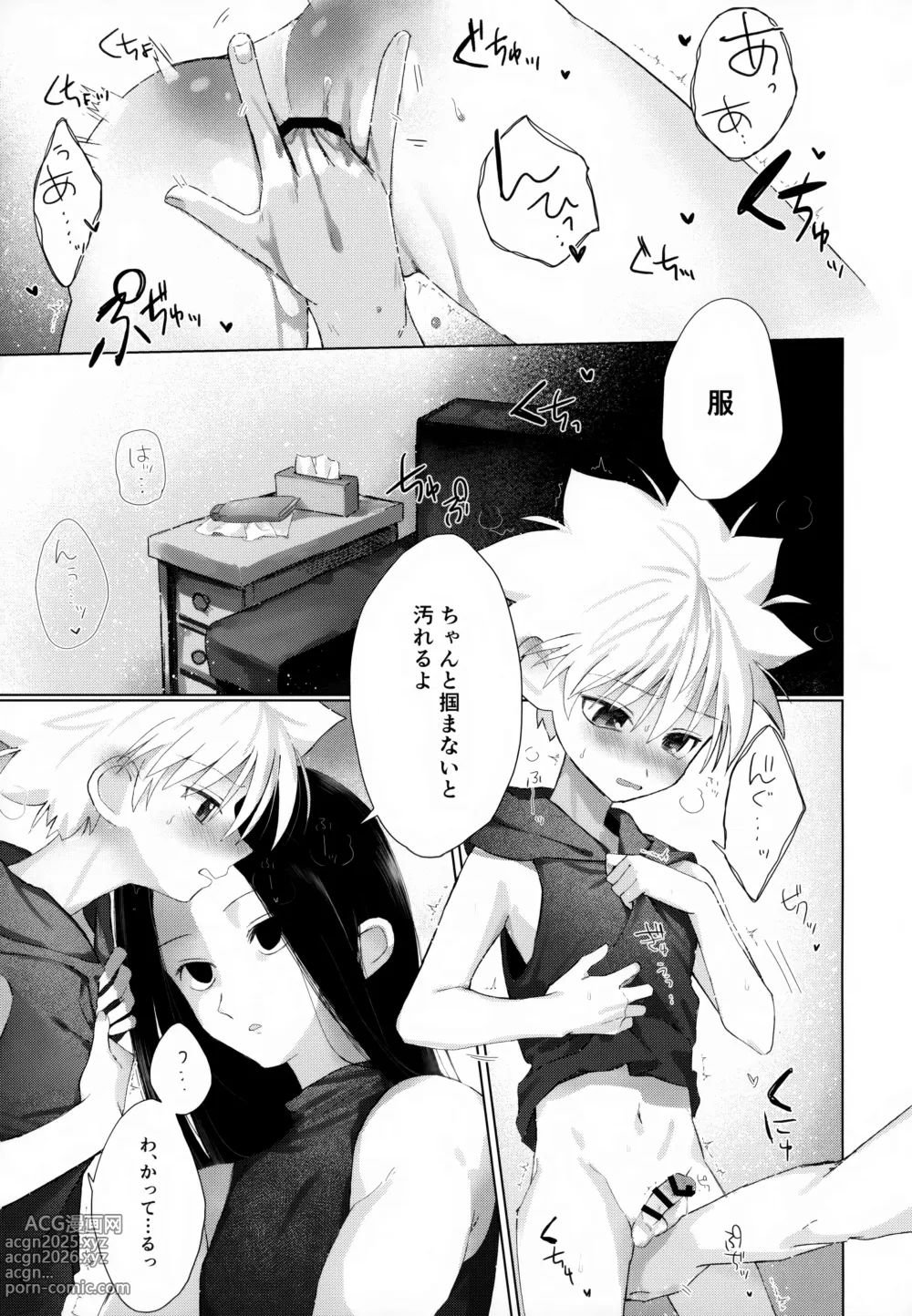 Page 18 of doujinshi Kyou Dai no Kyuujitsu