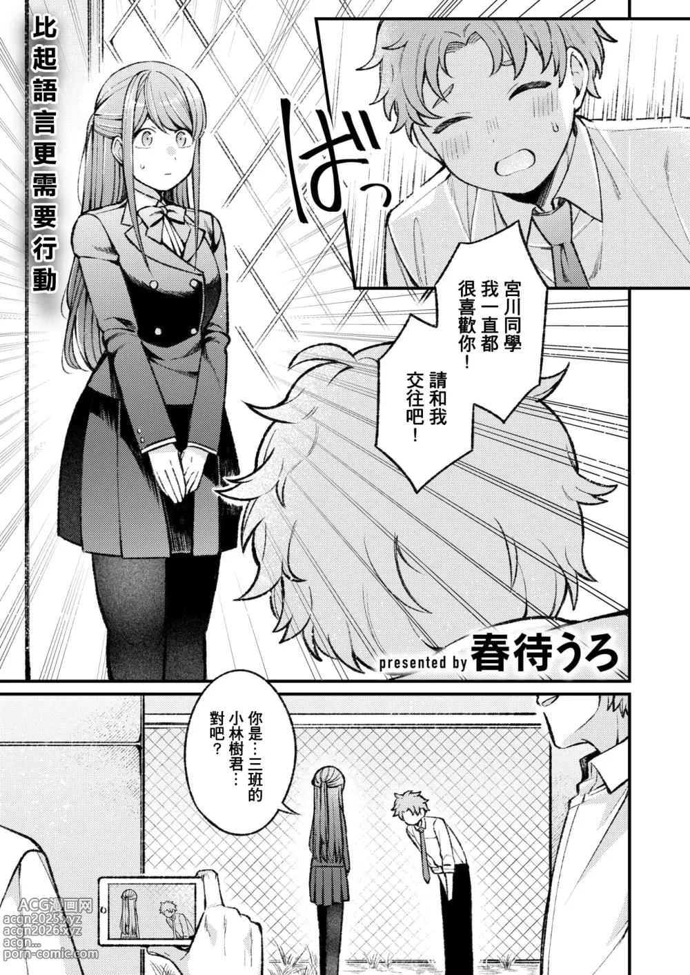 Page 2 of manga 花开有晴天