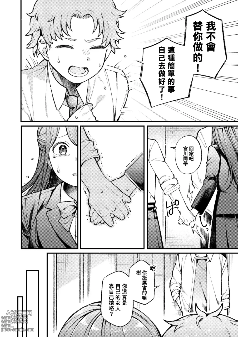 Page 11 of manga 花开有晴天