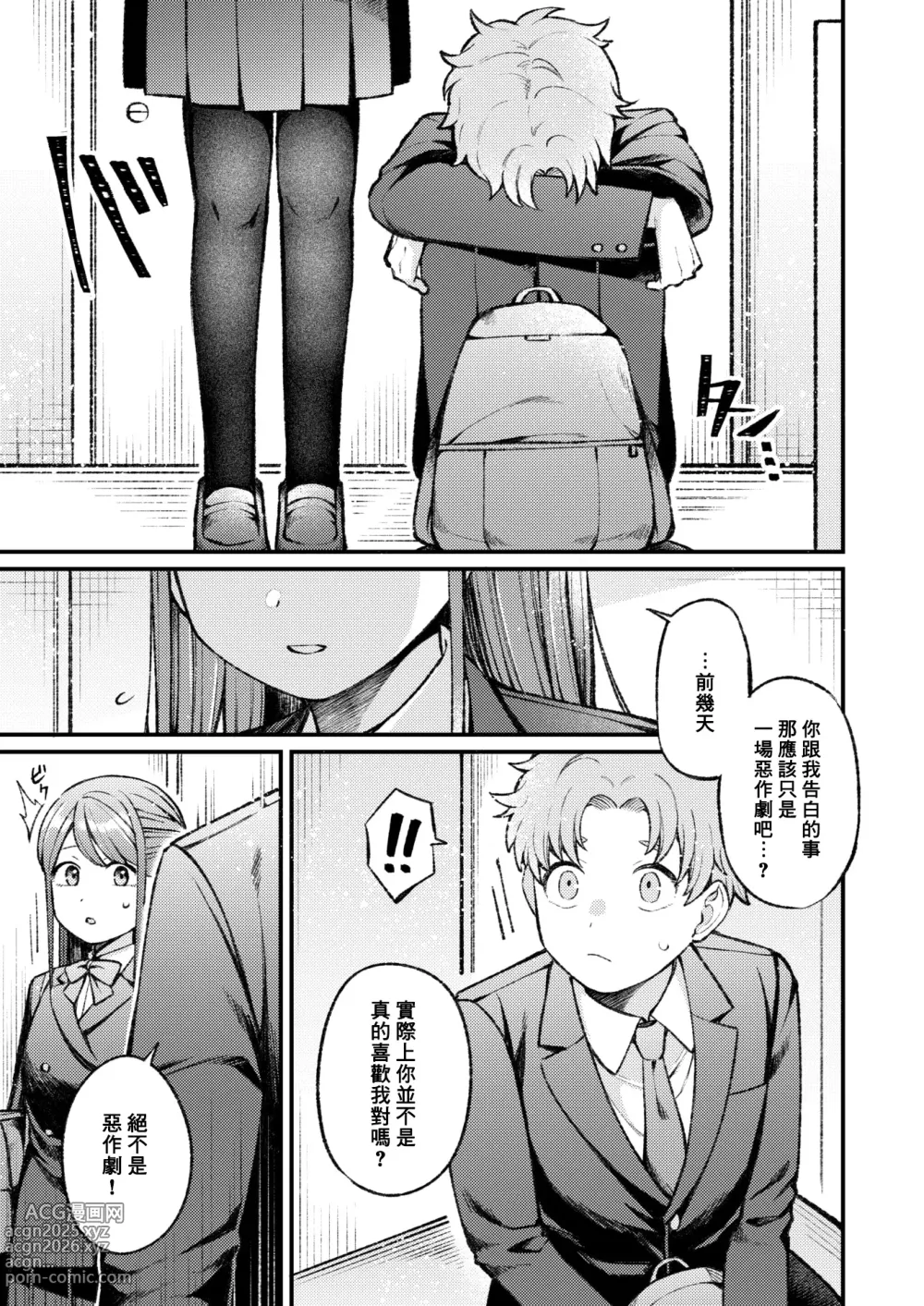 Page 12 of manga 花开有晴天