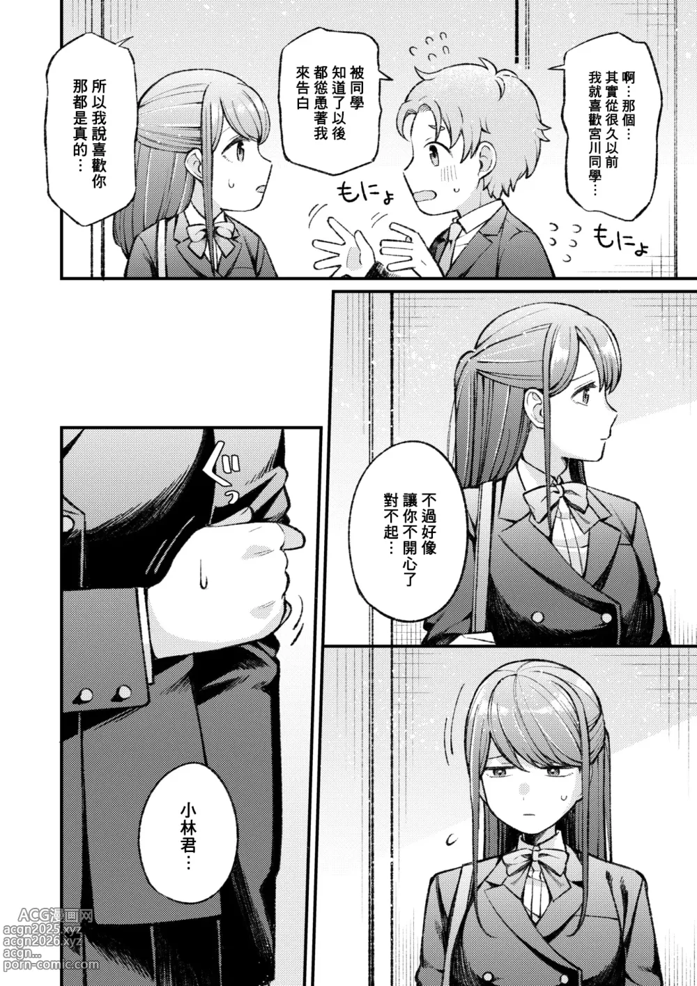 Page 13 of manga 花开有晴天