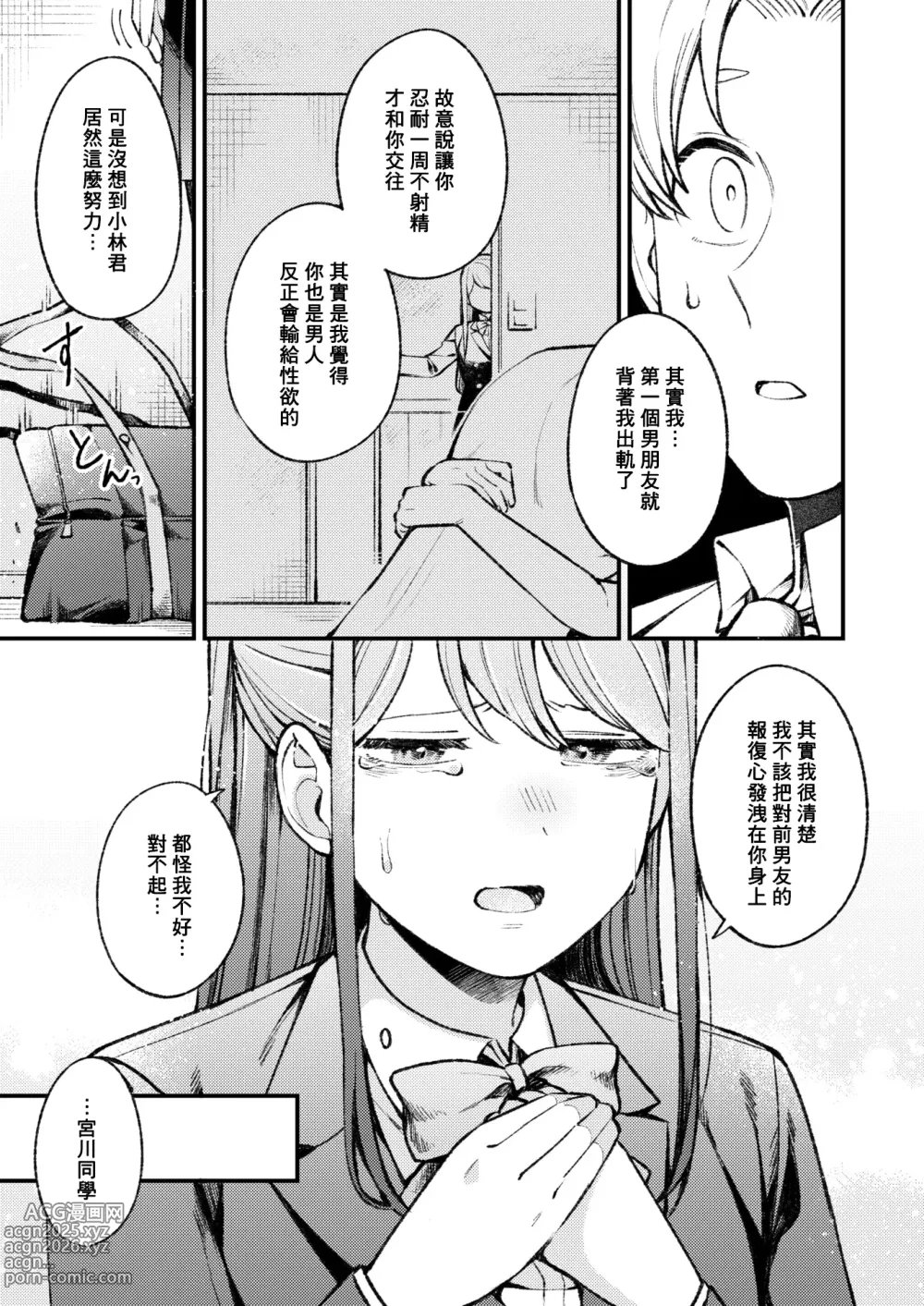 Page 14 of manga 花开有晴天