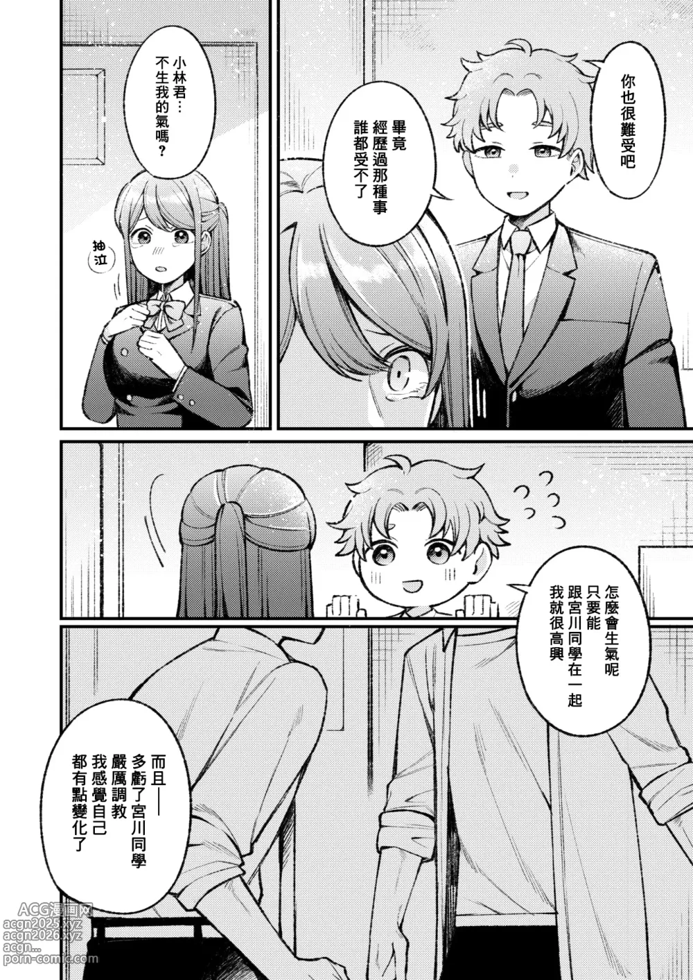 Page 15 of manga 花开有晴天