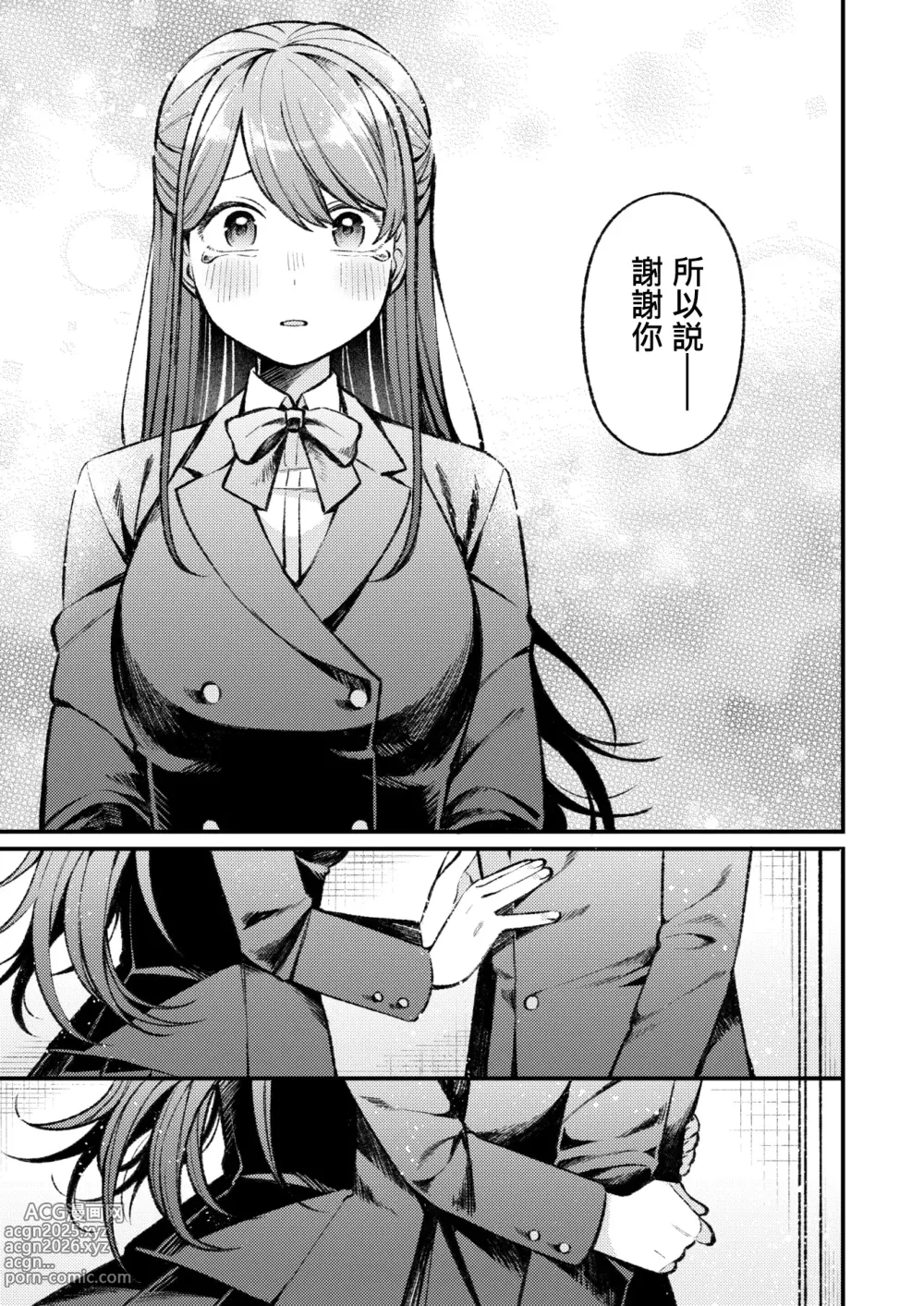 Page 16 of manga 花开有晴天