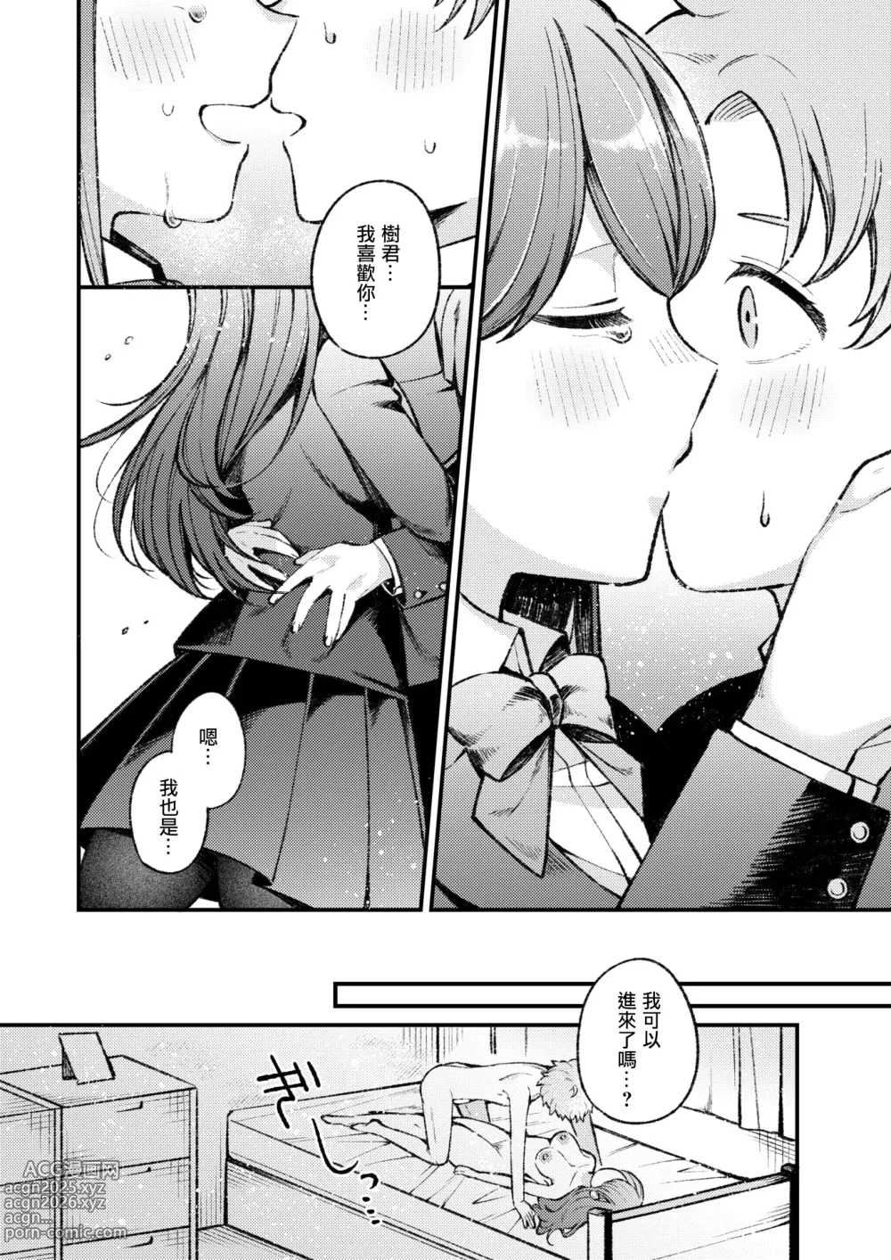 Page 17 of manga 花开有晴天