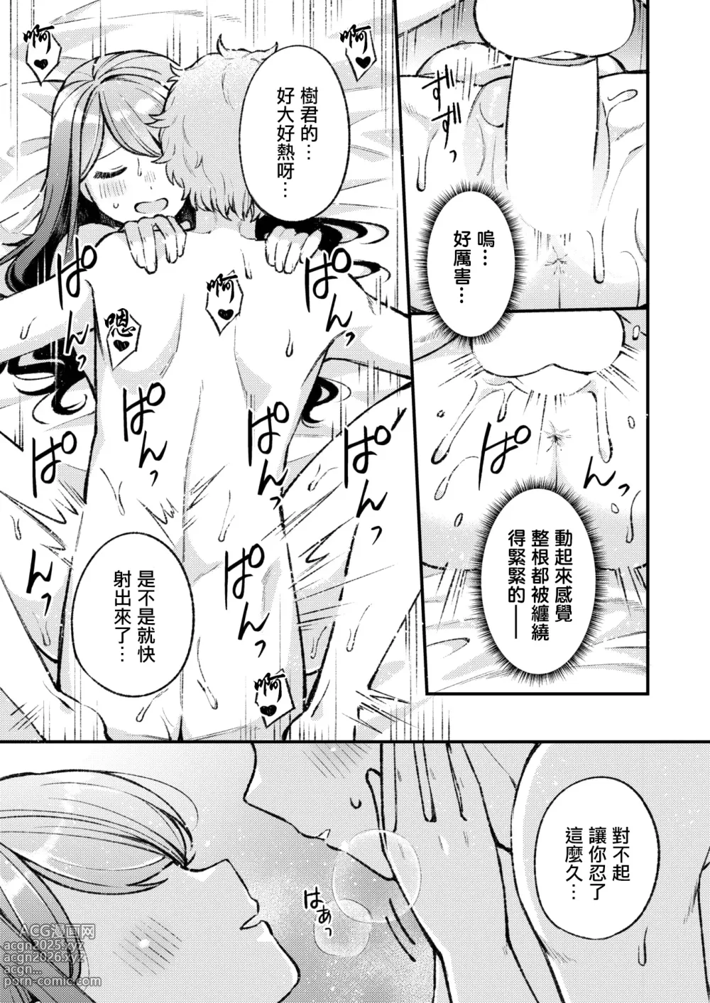 Page 20 of manga 花开有晴天